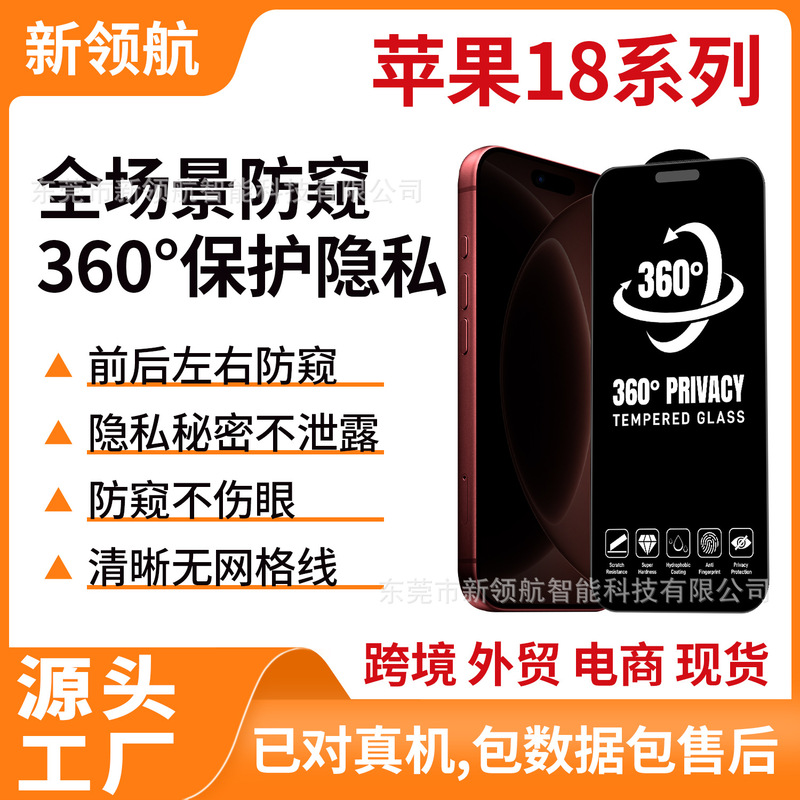 Suitable for Apple 18 Anti-Peep Film, 360-Degree Four-Sided Anti-Peep Film, High-Aluminum Large Arc Full-Adhesive Tempered Film, Suitable for iPhone Suitable for Apple 18 Anti-Peep Film, 360-Degree Four-Sided Anti-Peep Film, High-Aluminum Large Arc Full-Adhesive Tempered Film, Suitable for iPhone