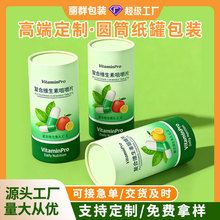 定制食品级益生菌纸罐可伸缩双管拉伸套筒保健品圆形纸筒定制印刷