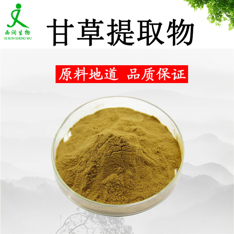 甘草提取物20:1 高含量甘草黄酮甘草酸 甘草提取物原料甘草粉