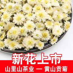 基地は直接安徽黄山貢菊を出して菊のお茶を卸売りします。