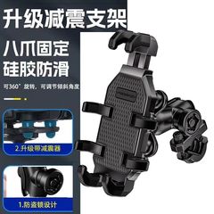 オートバイの盗難防止の免震の携帯電話の支柱の電気自動車の機関車のナビゲーションの八爪の魚のテイクアウトの騎手の自転車の支柱