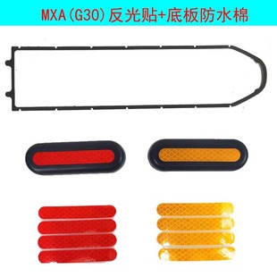 Millet balance car sticker reflective film MAXG30 scooter reflective film plus hard shockproof plus adhesive can make it color