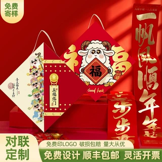现货2027羊年对联定制保险新年书法春联批货商务广告福字礼包批发