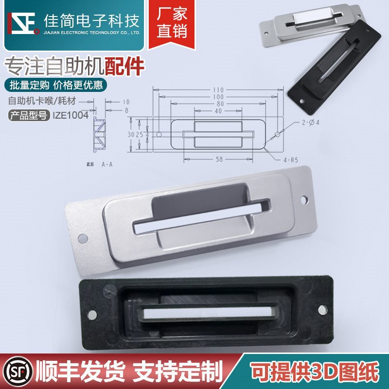 自助机挂号报告打印自助机设备社保卡医保卡插卡口导卡读卡嘴