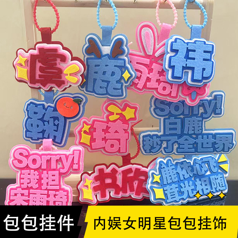 White Deer Ju Jingyi Yu Shuxin Song Yuqi Pendant Celebrity Merchandise Non-Woven Fabric Support Bag Charm Celebrity Same Style