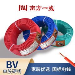 南方線電線ケーブルBV1.5/2.5/4/6平方国標純銅単芯難燃硬線家庭用電気