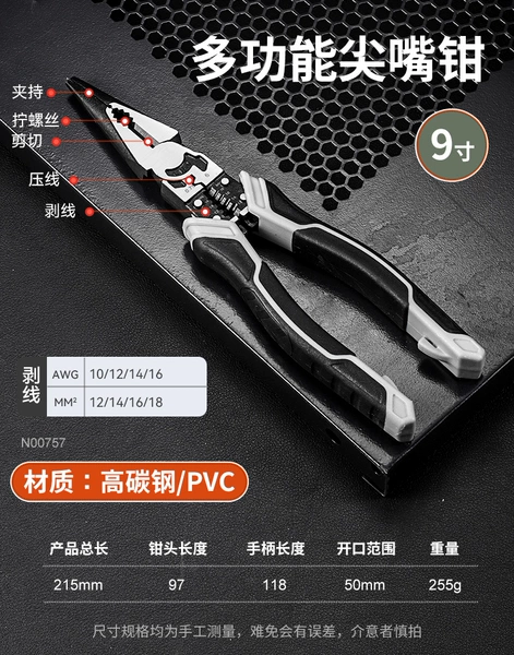 Universal needle-nose pliers, 9 inch