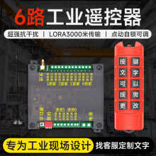 4路无线遥控开关220V380V无线开关远程多路工业遥控器控制开关灯