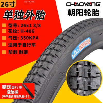 Non-industrial tires — 8/20/22/24/26*Other.5 - 26x1-38-chaoyang-tire