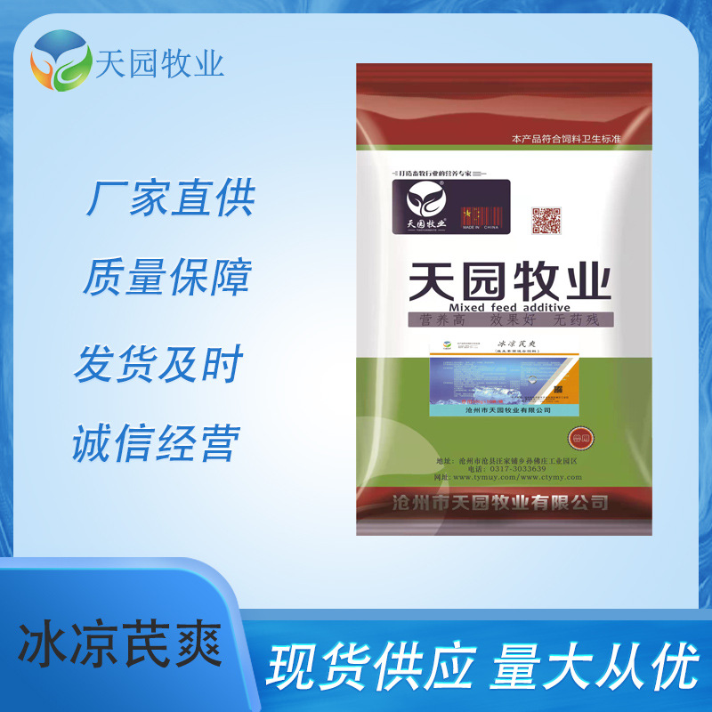 河北厂家销售饲料添加剂（冰凉芪爽）