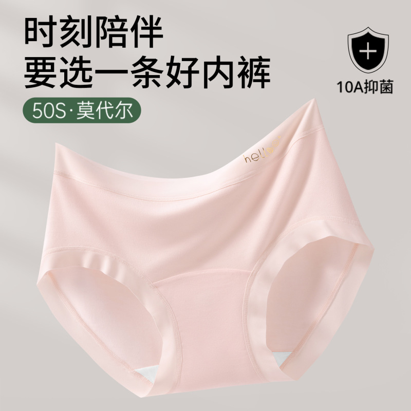 50S モーダルシームレス下着女性の 2025 新しい純綿 7A 抗菌クロッチ快適なミッドウエストヒップブリーフ|undefined