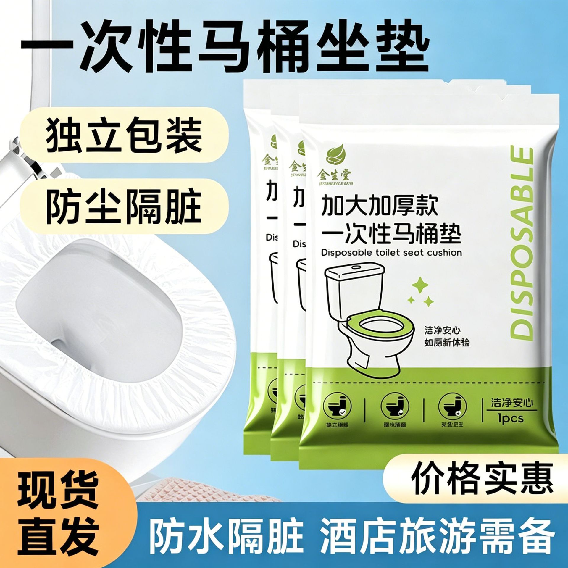 Disposable Toilet Seat Covers for Travel and Hotel Use, Adhesive Toilet Stickers, Portable Smart Toilet, Individually Packaged Wholesale