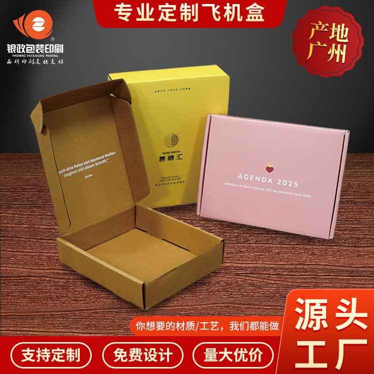 牛皮纸盒礼盒包装盒定制彩色飞机盒茶叶首饰白卡纸盒礼品盒小批量