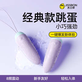 杰-士邦CandyMax系列Q糖跳蛋成人情趣用品无线强震高潮跳弹自慰器