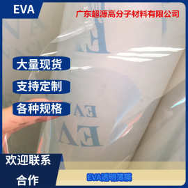 现货供应 EVA薄膜 EVA膜 PEVA薄膜 EVA透明卷材膜 婴童用品包装膜