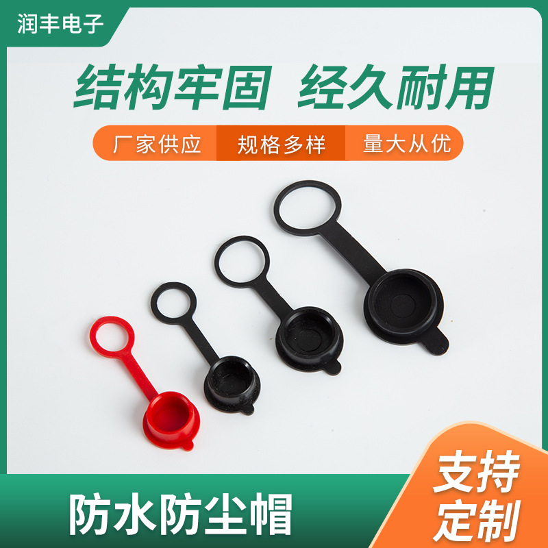 航空插头防尘帽 橡胶防尘帽M12防水帽GX16航空插头防水盖