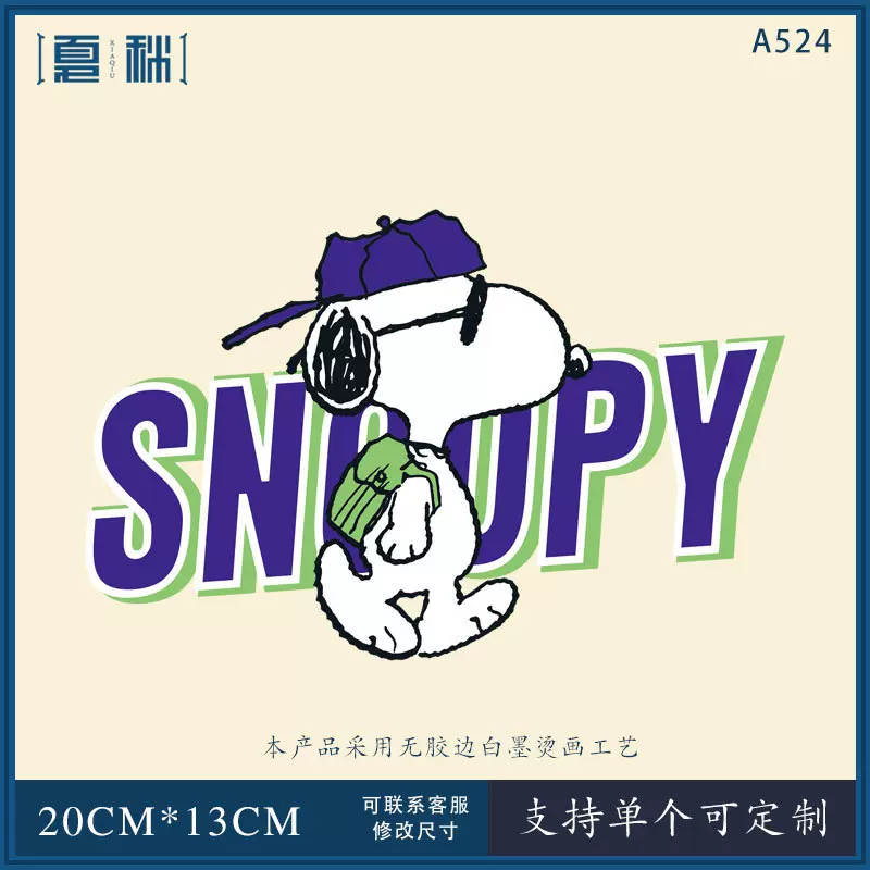 卡通史努比服装辅料烫画箱包烫画热转印白墨烫画T恤贴图尺寸可改