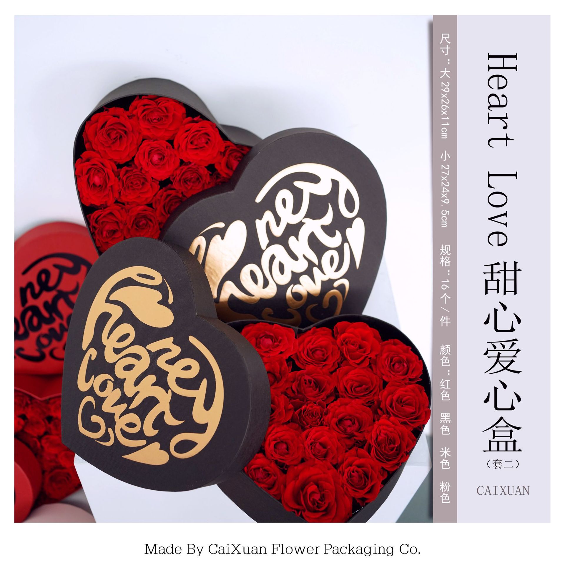 Heart Love 甜心爱心盒