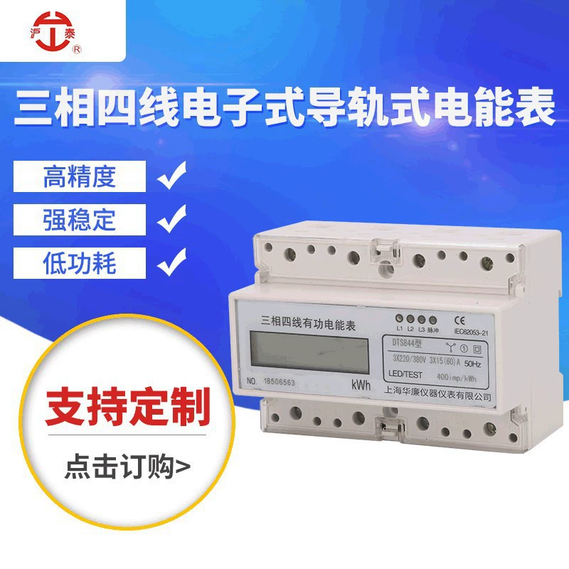 Прямой трехфазный четырехпроводный измеритель энергии рельса DTS Интеллектуальная связь Дистанционный счетчик электроэнергии