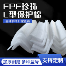 epe珍珠棉L型护角条木板家具玻璃防撞快递打包长条直角护角泡沫棉