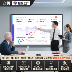 立帆55寸65寸多媒体教学一体机培训电子白板办公触控远程会议平板