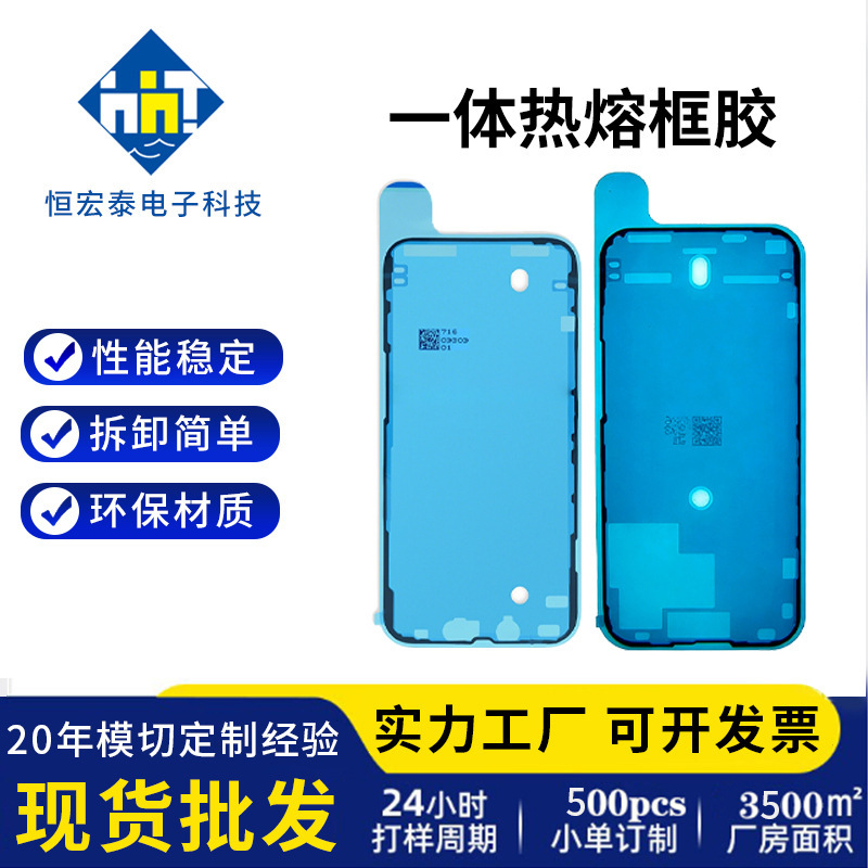 Light Blue Film Integrated Sealing Dust-Proof Frame Adhesive, Three-Layer Hot Melt Adhesive Blue Soft Film Suitable for Apple iPhone Mobile Phones Light Blue Film Integrated Sealing Dust-Proof Frame Adhesive, Three-Layer Hot Melt Adhesive Blue Soft Film Suitable for Apple iPhone Mobile Phones