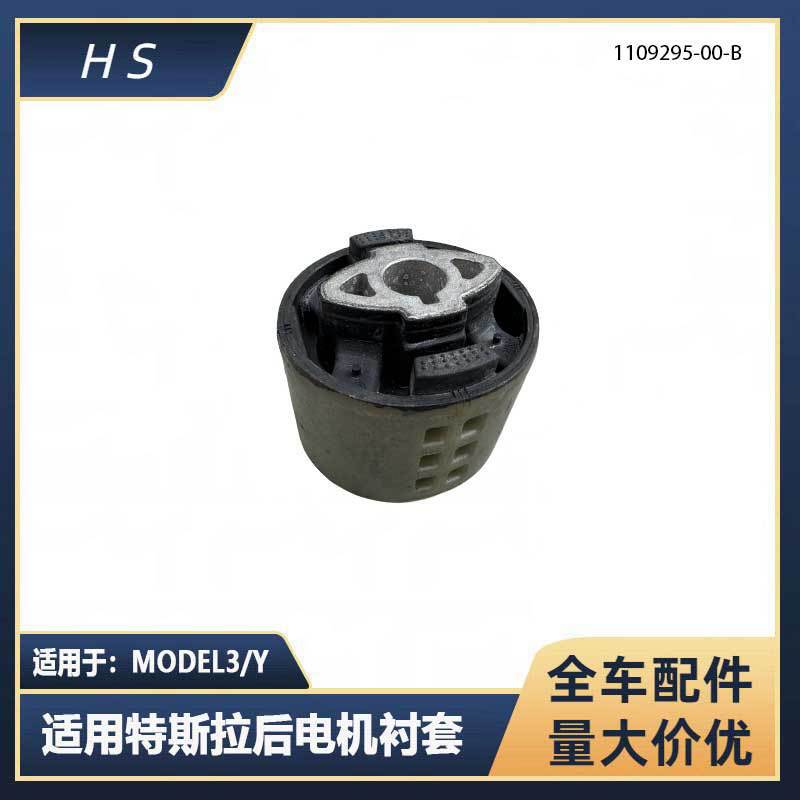 Applicable to Tesla car accessories MODEL3/Y rear motor bushing 1109295-00-B