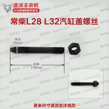 單缸水冷柴油發電機配件175180 1951100 1115 1125 L28汽缸蓋螺絲