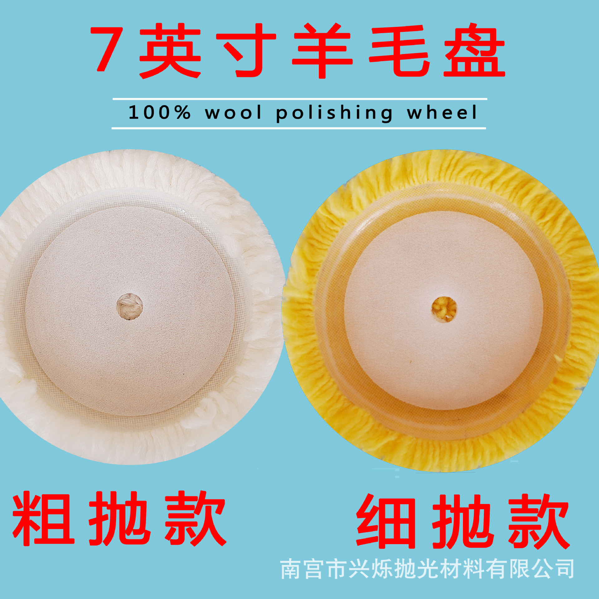 7寸单面自粘毛线盘羊毛抛光轮纯羊毛盘自粘式抛光球汽车打蜡封釉