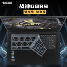 适用于神舟战神G8R9键盘膜GX8R9 GX10R9键盘保护膜GX9R9按键套