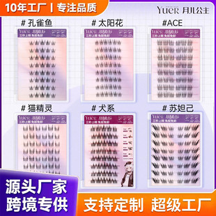 Customized Cross-Border False Eyelashes Sunflower Moon Princess Eyelashes Dog Series Transparent Stem Eyelashes Glue-Free False Eyelashes