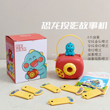 小恐龙儿童投影仪故事机睡前讲有声幻灯片宝宝护眼投影灯发光玩具