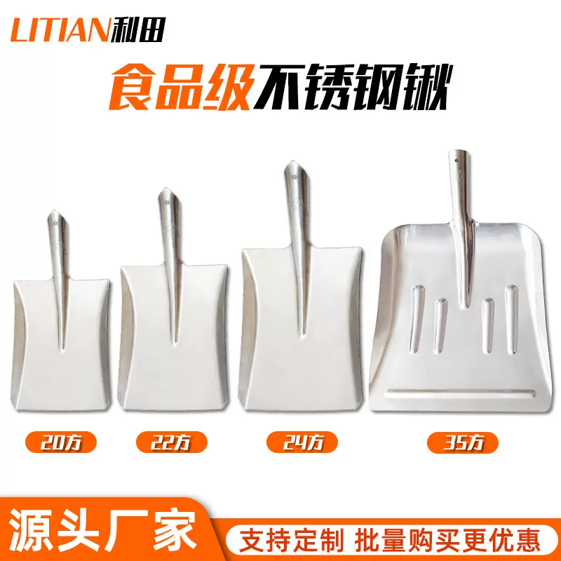 直柄304不锈钢铁锹食品化工酿酒宴席炒菜洋锹耐酸碱防磁方锹耐腐
