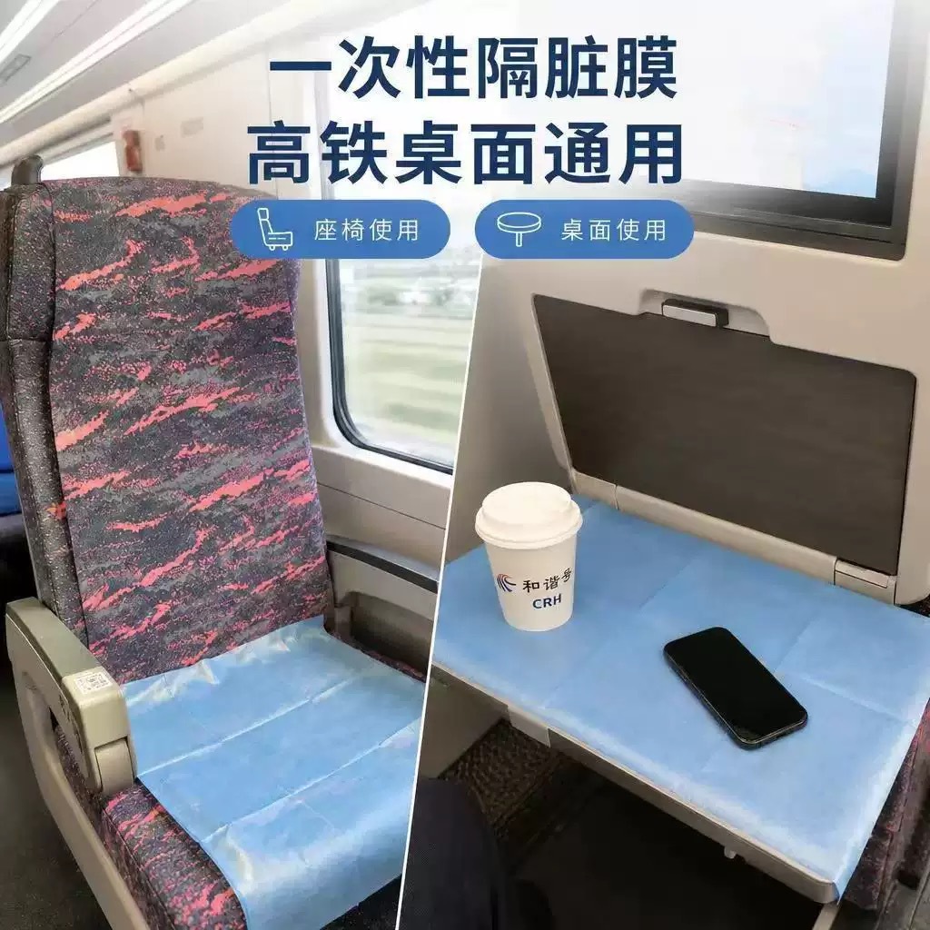 高铁火车隔脏膜一次性旅游出差便携坐垫酒店沙发垫飞机座椅隔脏布