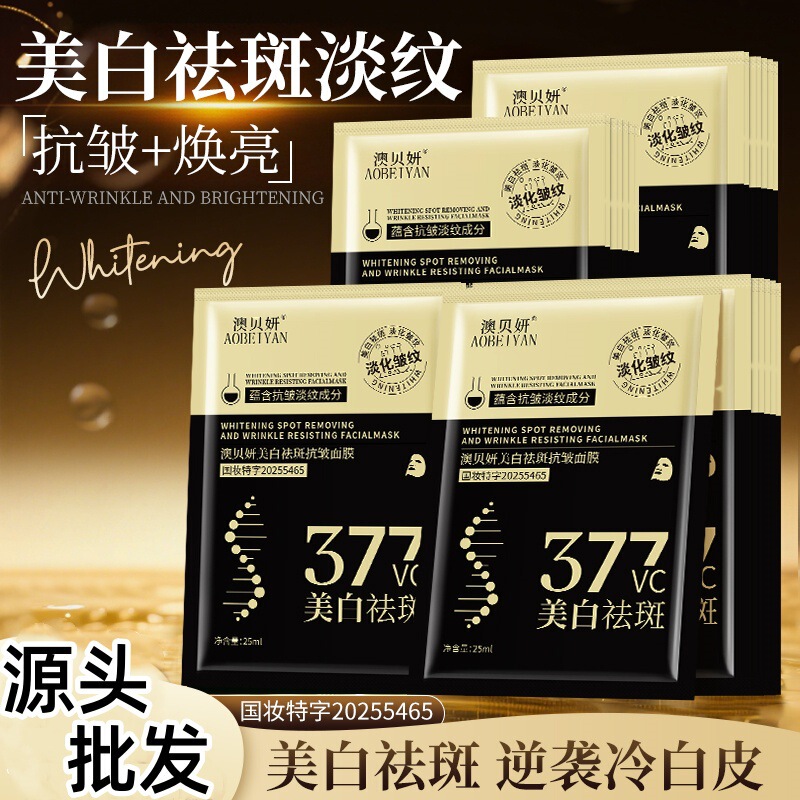 爆款377美白面膜祛斑淡斑保湿补水抗皱紧致提亮肤色工厂批发代发|undefined