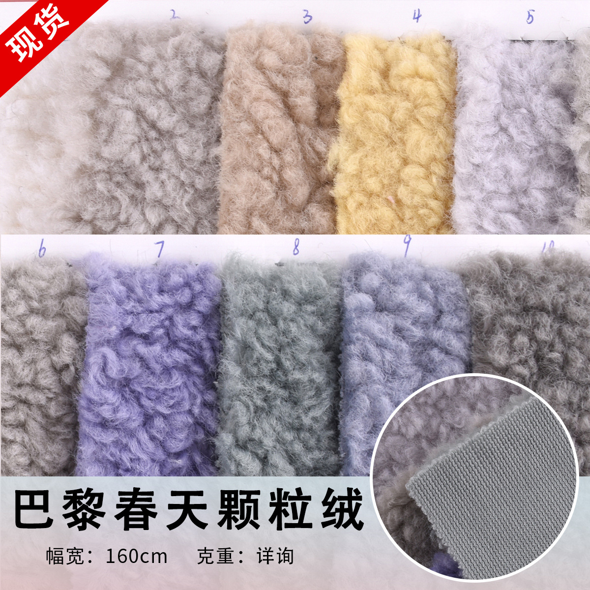 工廠批發巴黎春天顆粒絨羊捲毛捲毛絨 服裝箱包抱枕毛毯絨毛面料