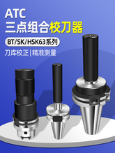 ����BT30/40/50У����HSK63����У׼��ATC���c�M��У����