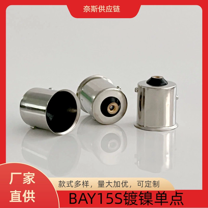 BAY15S Прямой цилиндр высокая или низкая медь никель припоя головка лампы стеклянная припой автомобиля рулевой головки фитинги