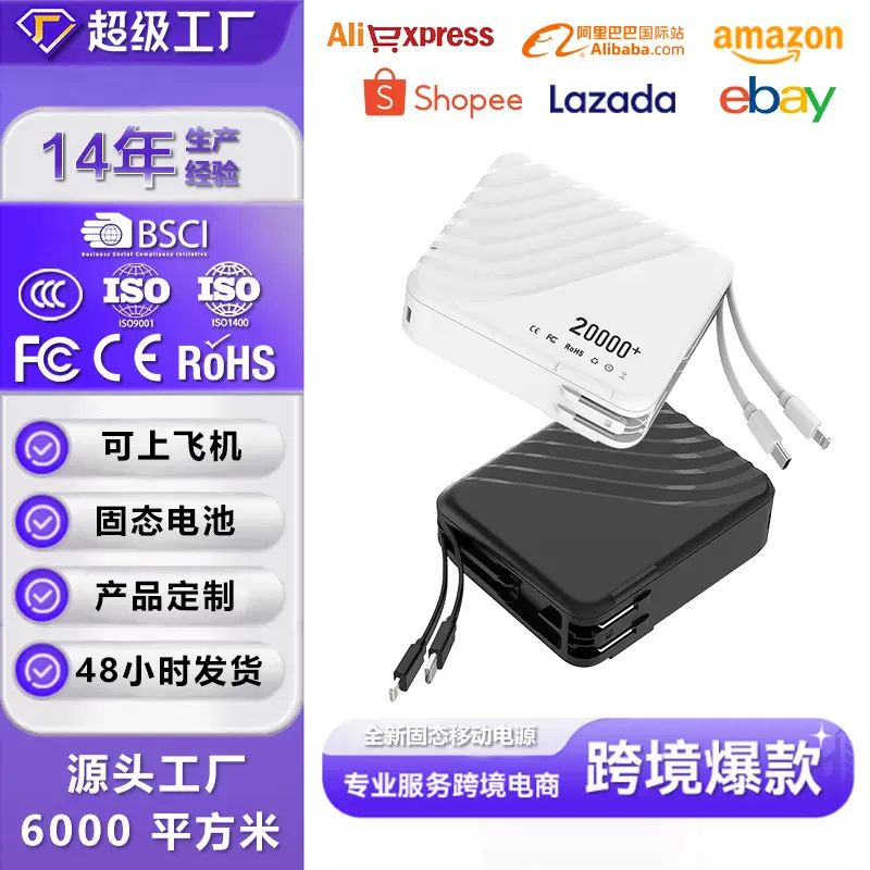固态电池20000毫安自带AC墙插快充线充电宝移动电源PD自带线