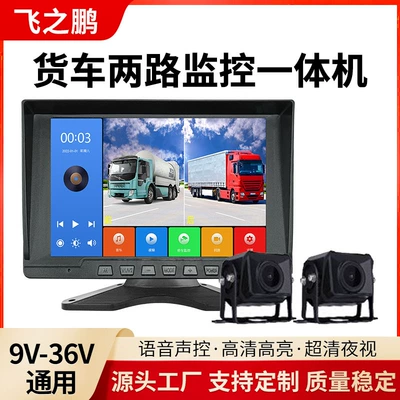 Wholesale Truck Dual-Channel High-Definition Night Vision Reversing Camera Truck Recorder In-Car All-In-One Driving Recorder (Driving recorder)