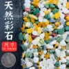 5 pounds of natural colored stones (6-9 mm)