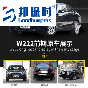 07-14 Mercedes-Benz S-Class W222 14-17 model old-to-new modified car front and rear bumper, headlights, body kit 2025