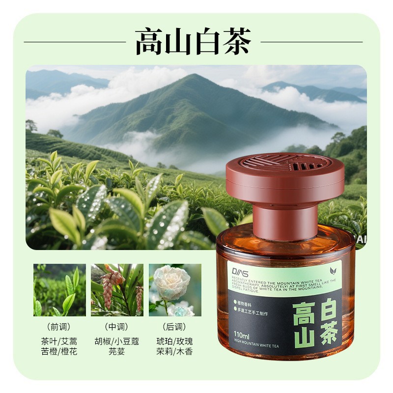 星泊香薰-高山白茶