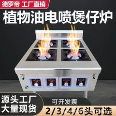 植物油を炊いて炉のかまどの商用の電気スプレーのワンクリックは白油かまどのメタノールのディーゼル油のワックスの多頭を起動して自ら吸着して通用します。
