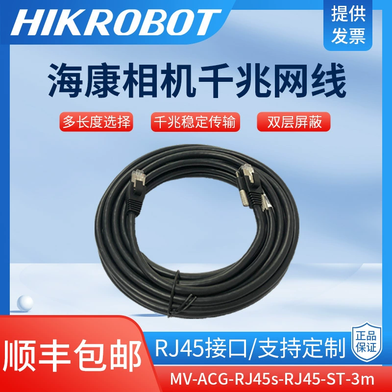 Гигабитная сеть промышленных камер Haikang MV-ACG-RJ45s-RJ45-ST с двойным экранированием с замком Обычная статическая Категория 6