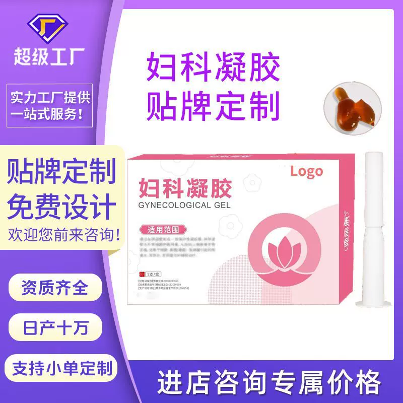 妇科凝胶械字号oem贴牌定制二类医疗器械女性私处护理凝胶厂家