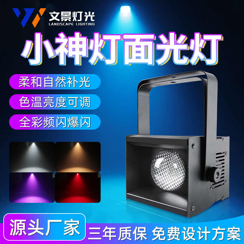 Wenjing 100W boda pequeña lámpara mágica COB mini superficie luz escenario Fondo pared proyección banquete estroboscópica luz suave