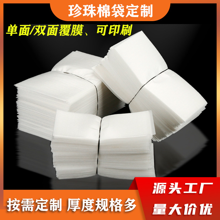 epe珍珠棉袋定制单双面覆膜裁片电子产品加厚防震防静电可印刷