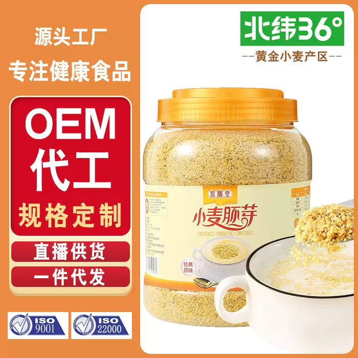 高纤高锌小麦胚芽源头工厂高硒营养谷物即食冲饮杂粮新鲜纯熟罐装
