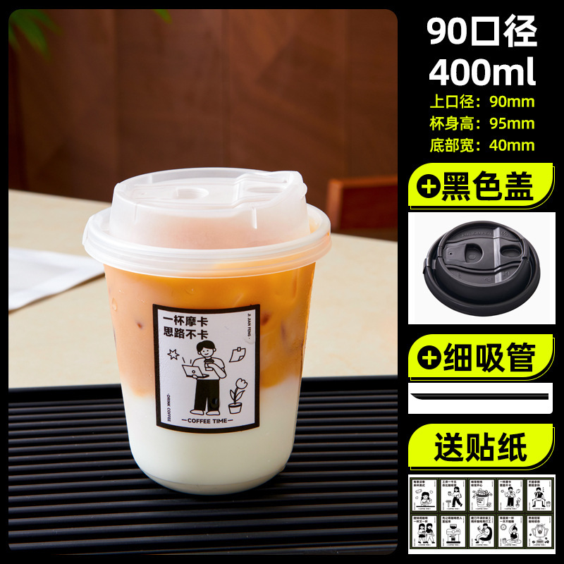 一次性U型PET冷饮杯咖啡杯加厚高透奶茶杯子90口径饮品杯商用带盖|undefined